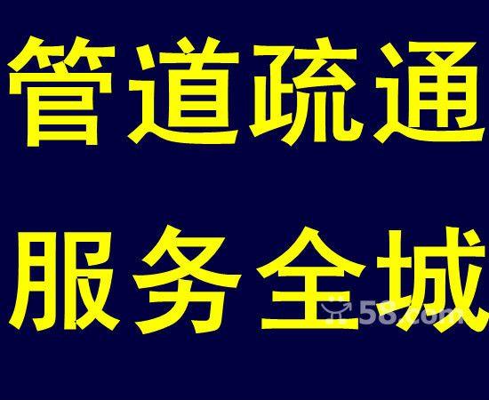 桂林市七星区下水道疏通2139388马桶疏通管道疏通公司高清图片